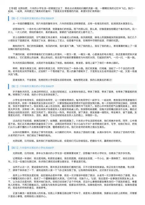 六年级作文难忘的小学生活600字（5篇）