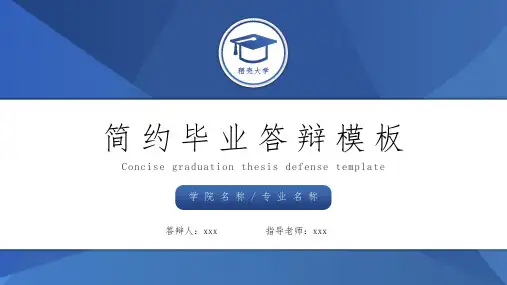 简约毕业论文答辩PPT模板