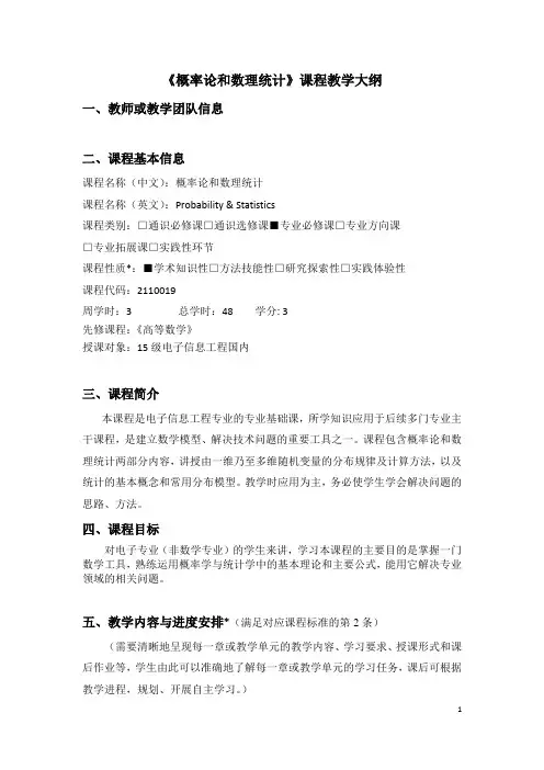 概率论与数理统计教学大纲
