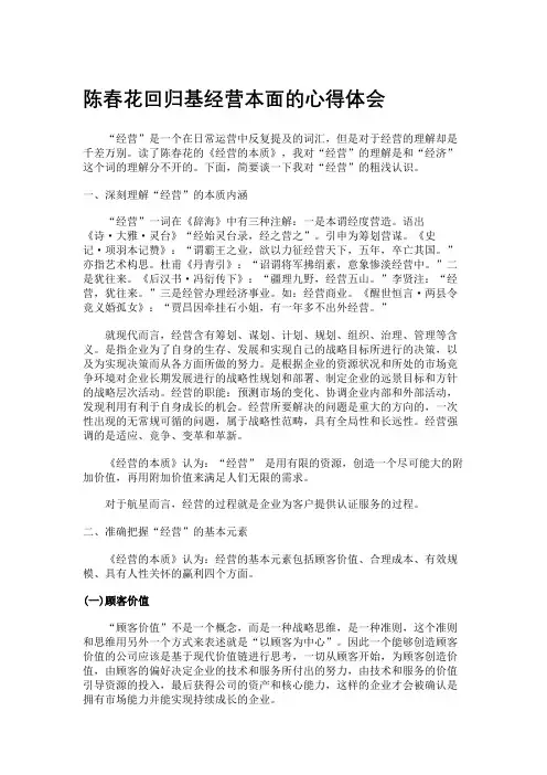陈春花回归基经营本面的心得体会