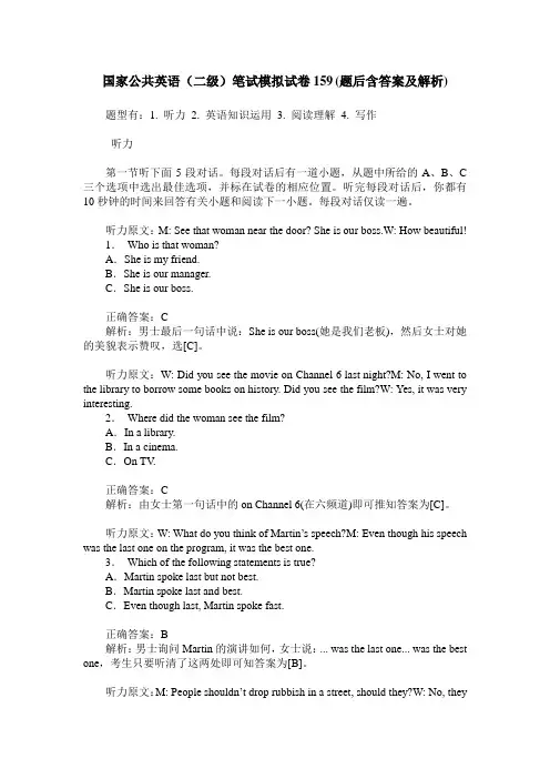 国家公共英语(二级)笔试模拟试卷159(题后含答案及解析)