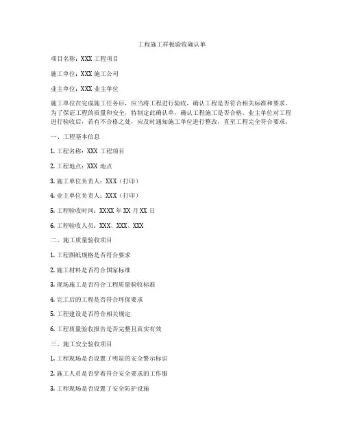 工程施工样板验收确认单