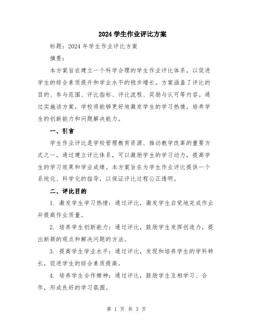 2024学生作业评比方案