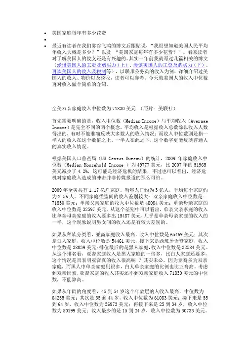 美国家庭每年有多少花费