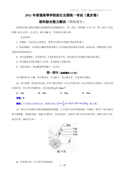 2011江重庆市高考物理试题及解析