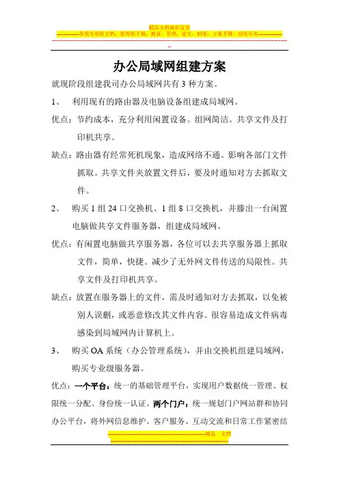 办公局域网组建方案