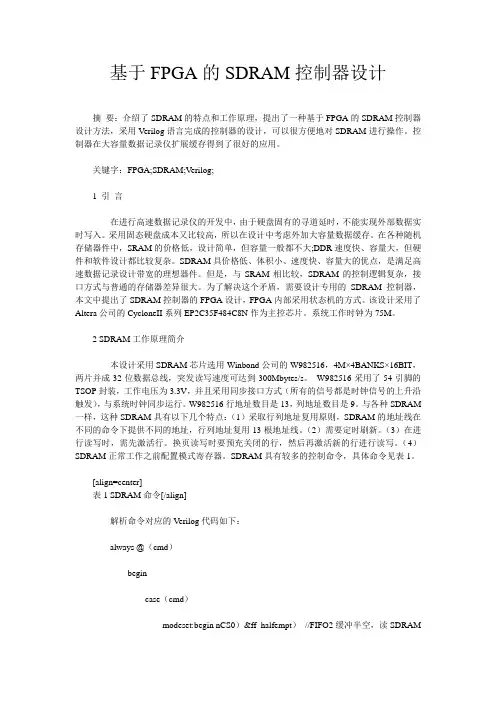 基于FPGA的SDRAM控制器设计