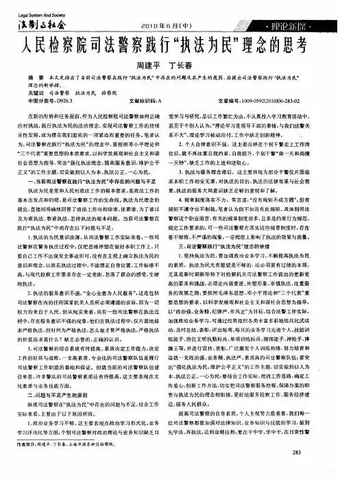 人民检察院司法警察践行“执法为民”理念的思考