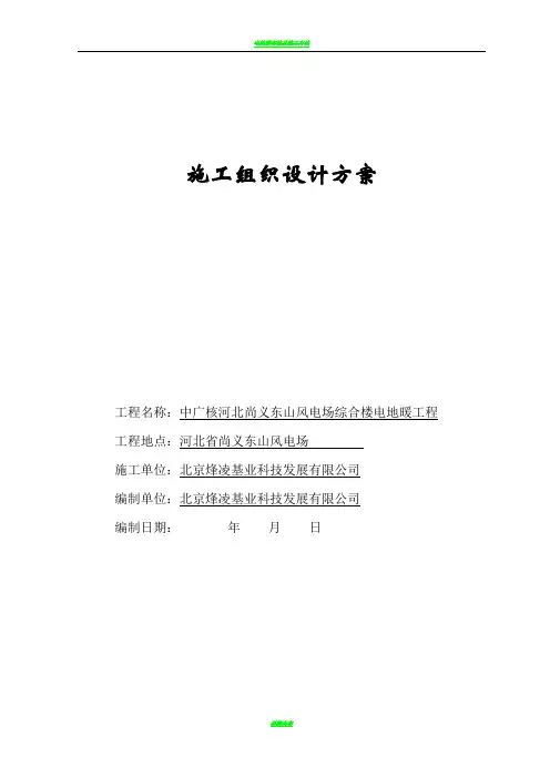 电地暖施工组织设计(1)