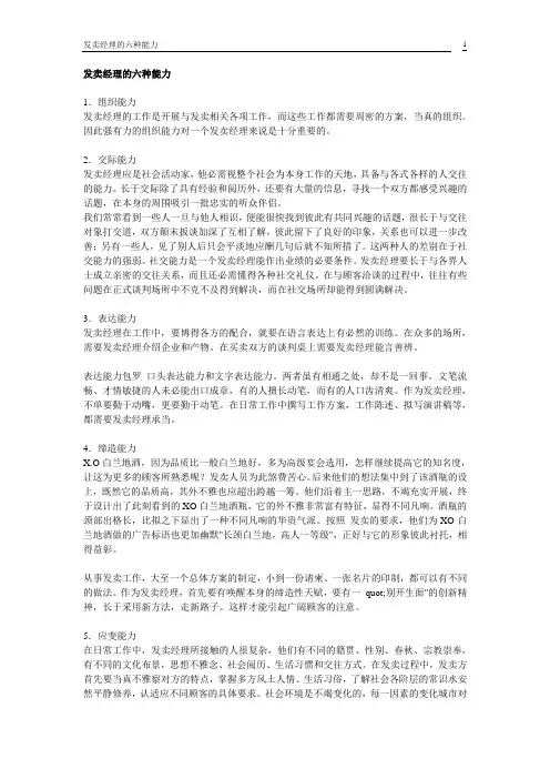 销售经理的六种能力