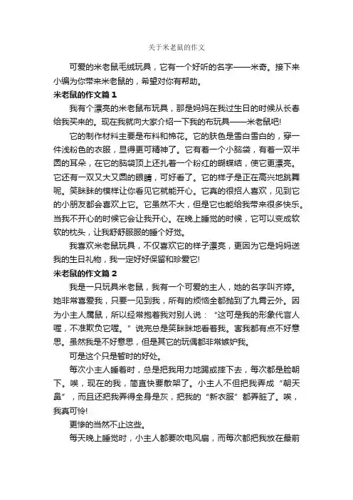 关于米老鼠的作文_作文400字_优秀作文范文_