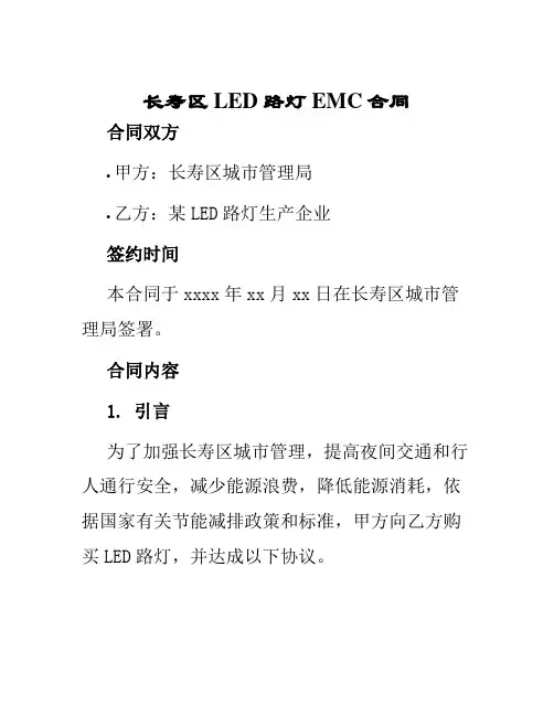 长寿区LED路灯EMC合同