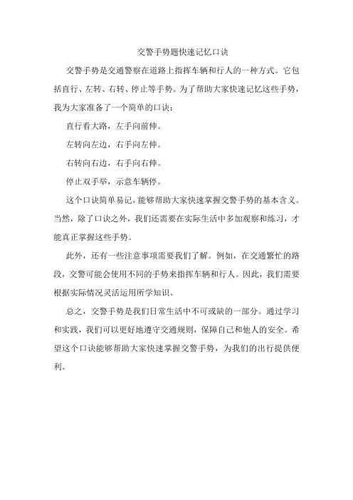 交警手势题快速记忆口诀