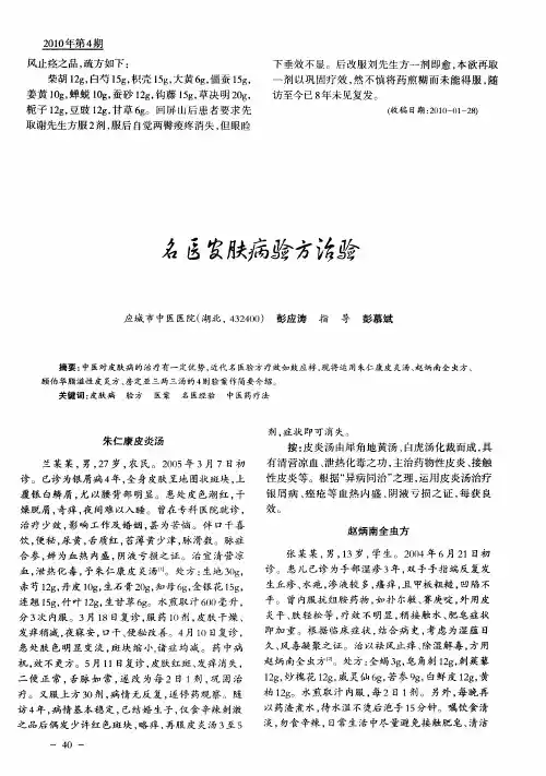名医皮肤病验方治验