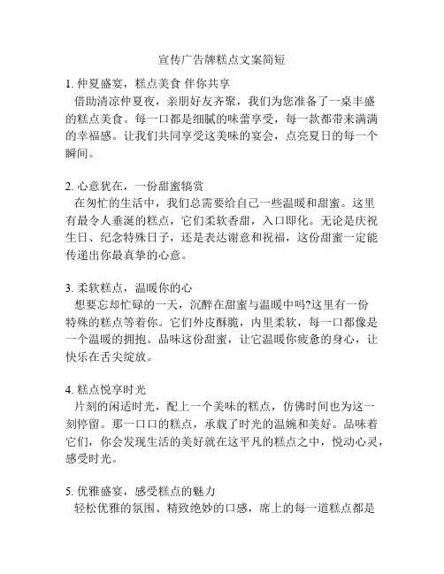 宣传广告牌糕点文案简短