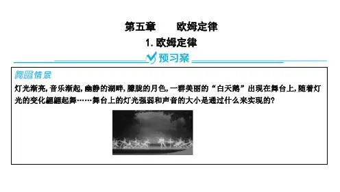 欧姆定律ppt课件