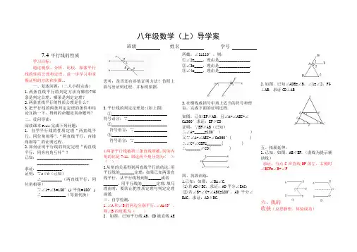 7.4平行线的性质