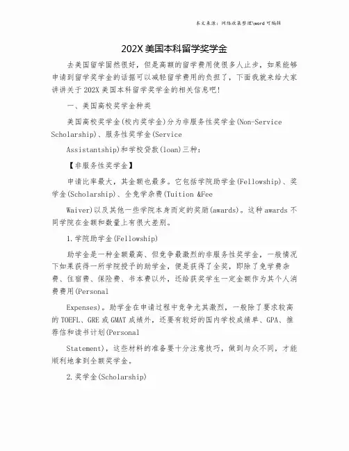 202X美国本科留学奖学金.doc