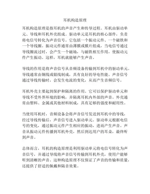 耳机构造原理