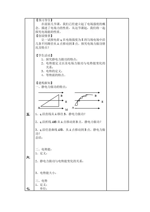 新人教版高中物理选修3-1《电势能和电势》精品教案(1)