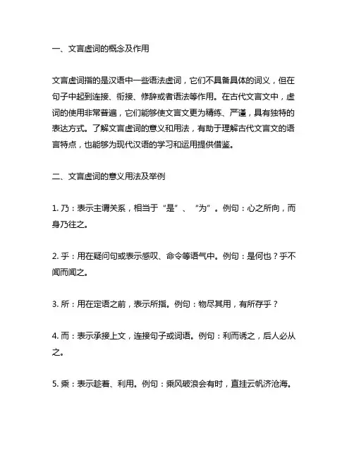 18个文言虚词的意义用法及举例