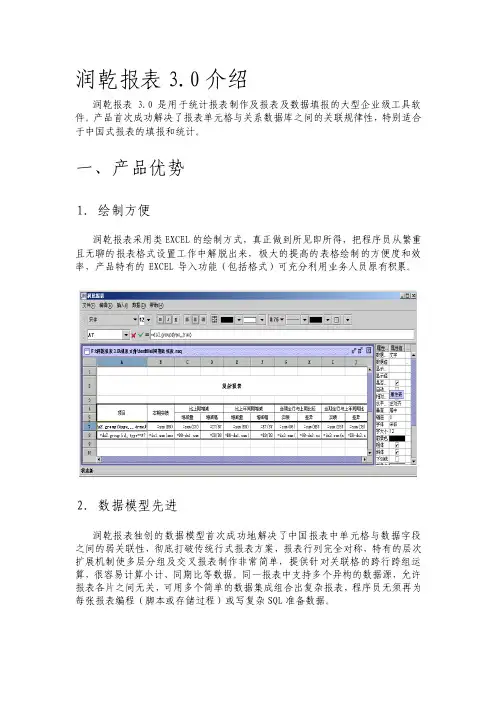 润乾报表基本介绍[技巧]