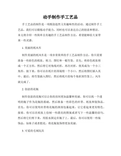 动手制作手工艺品