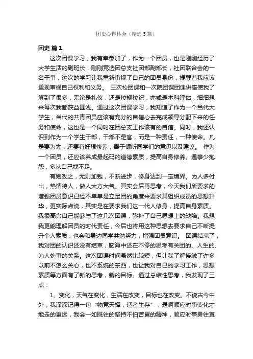 团史心得体会（精选5篇）