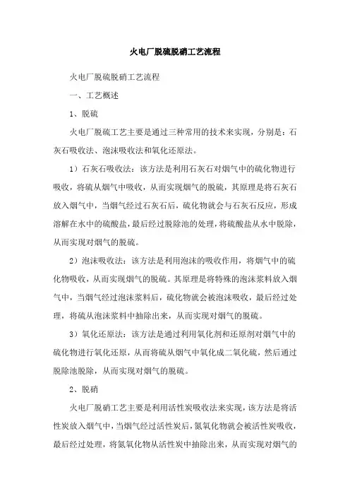 火电厂脱硫脱硝工艺流程
