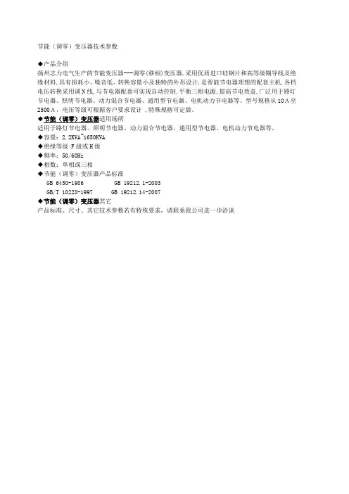 节能(调零)变压器技术参数