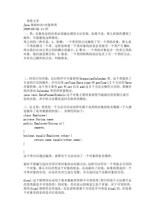 Java基础知识-对象和类