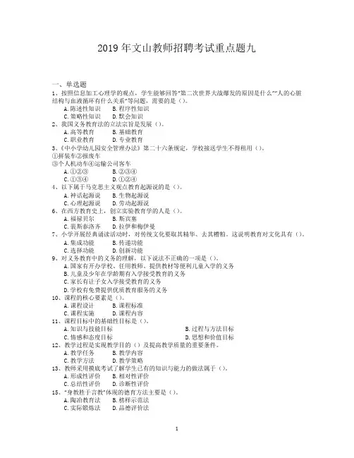 2019年文山教师招聘考试重点题九