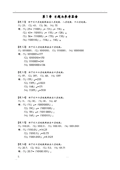 《数字电子技术基础》课后习题及参考答案