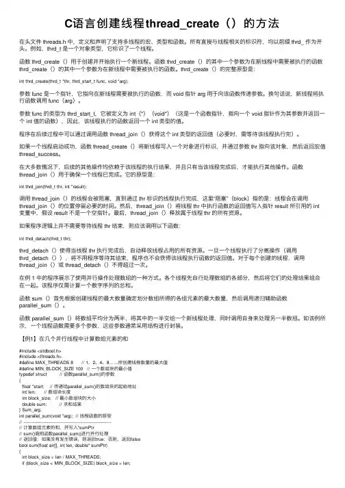 C语言创建线程thread_create（）的方法