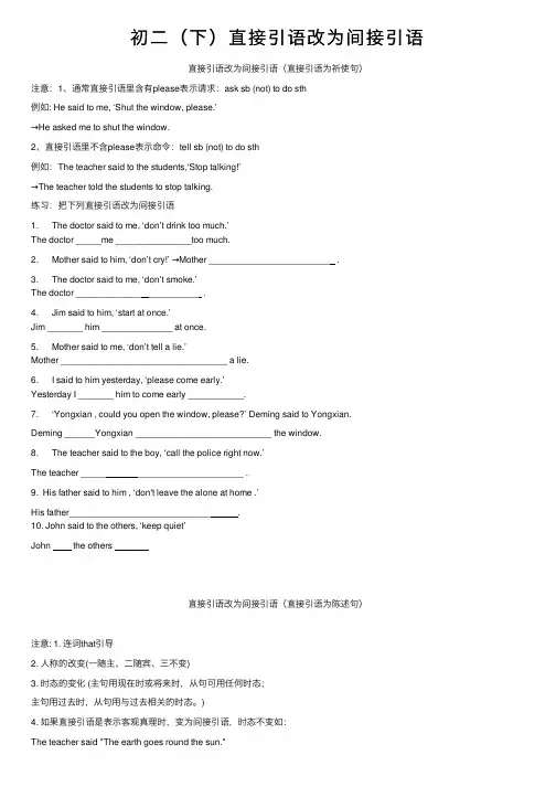 初二（下）直接引语改为间接引语