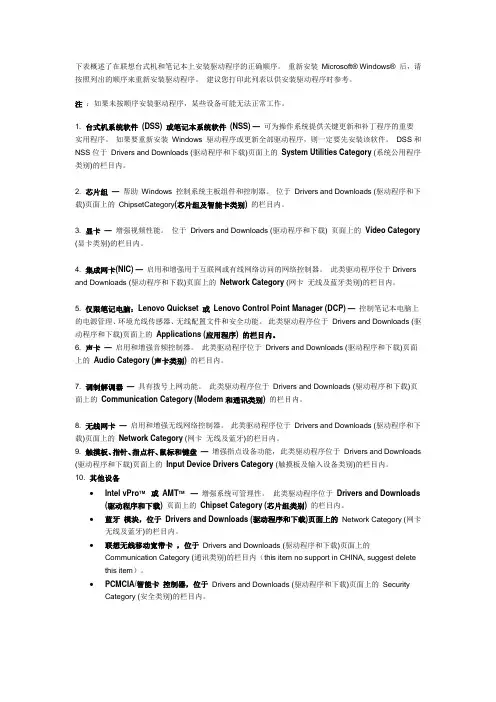 联想驱动程序安装顺序