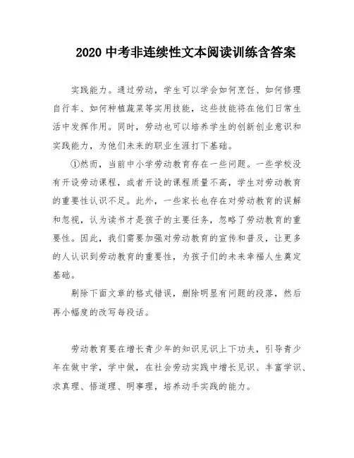 2020中考非连续性文本阅读训练含答案
