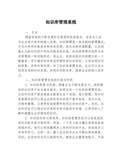 知识库管理系统