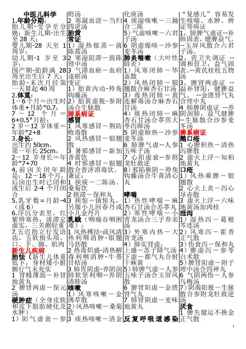 2临床-中医儿科学