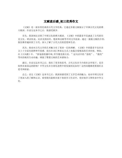 文赋读后感_初三优秀作文