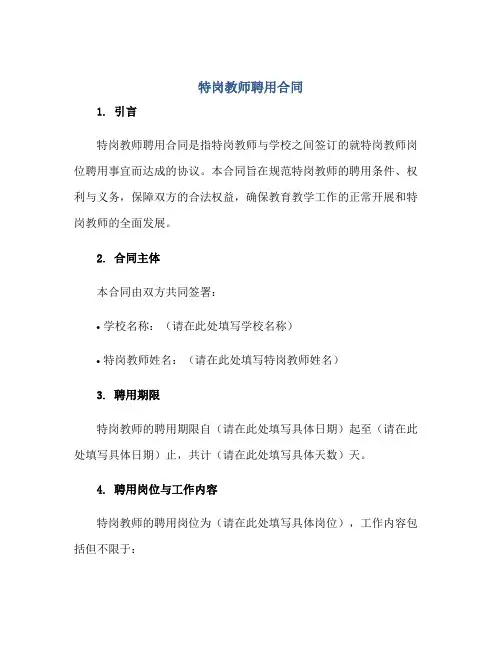 特岗教师聘用合同正规范本(通用版)