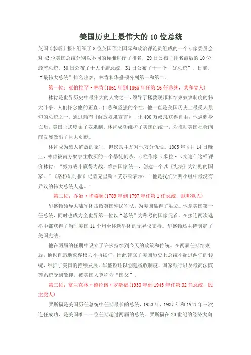 美国历史上最伟大的10位总统