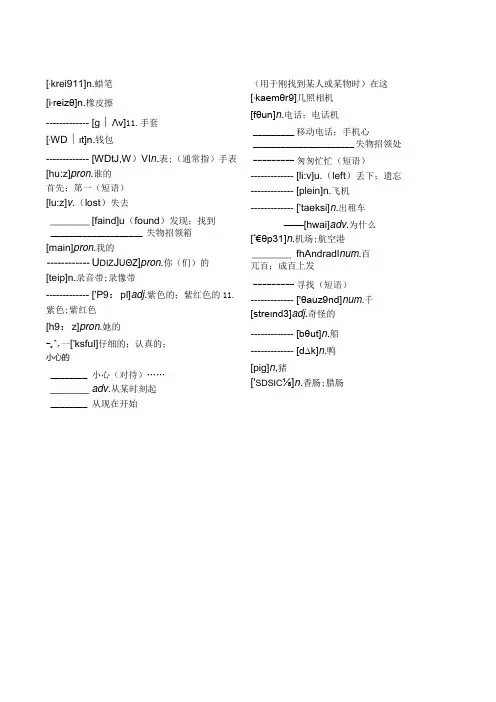 新外研版七年级初一下册词汇表(带音标)默写版