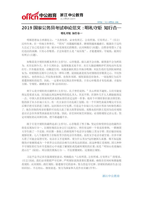 2019国家公务员考试申论范文：明礼守矩 知行合一