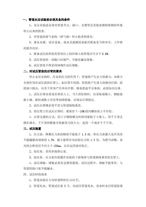 管道闭水水压试验方案(通用)