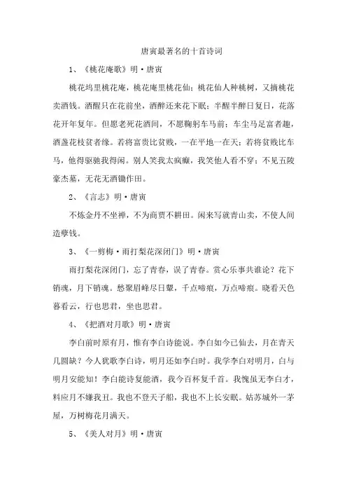 唐寅最著名的十首诗词