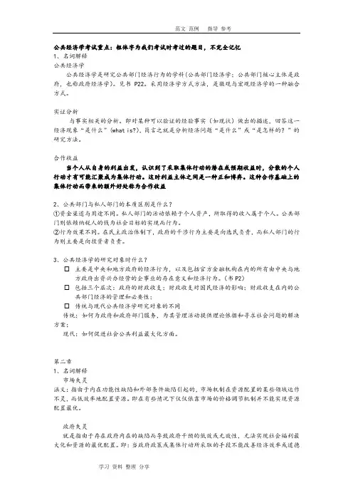公共经济学考试试题答案解析汇总