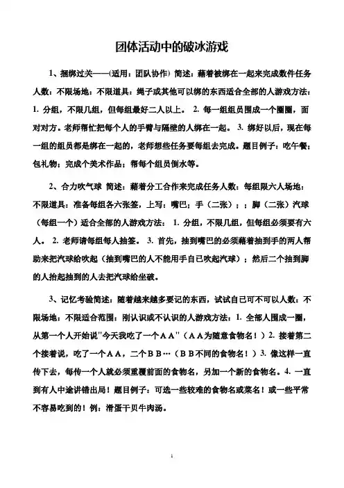 团体破冰技术四十招