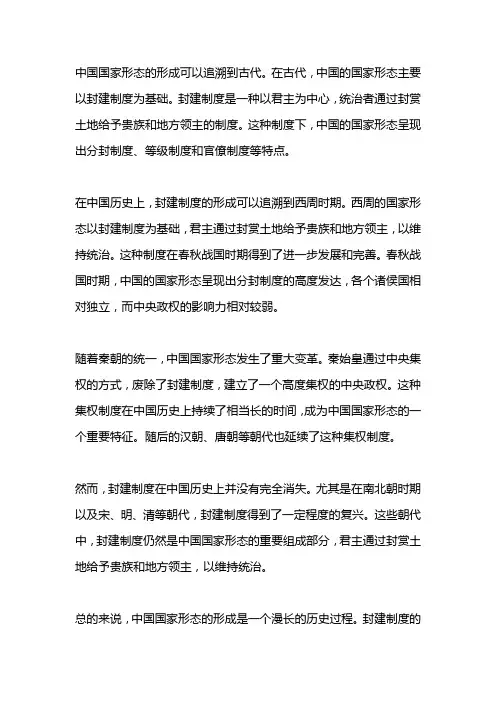 中国国家形态的形成