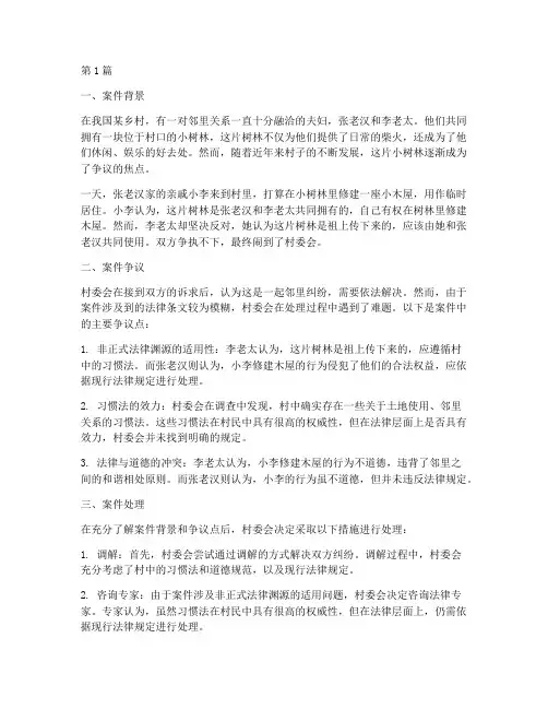非正式法律渊源的案件(3篇)